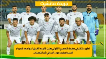 تطور منتظر في صفوف المصري! الكوكي يعلن قائمة الفريق لمواجهة كهرباء الإسماعيلية وعودة العراقي تثير التكهنات. 1